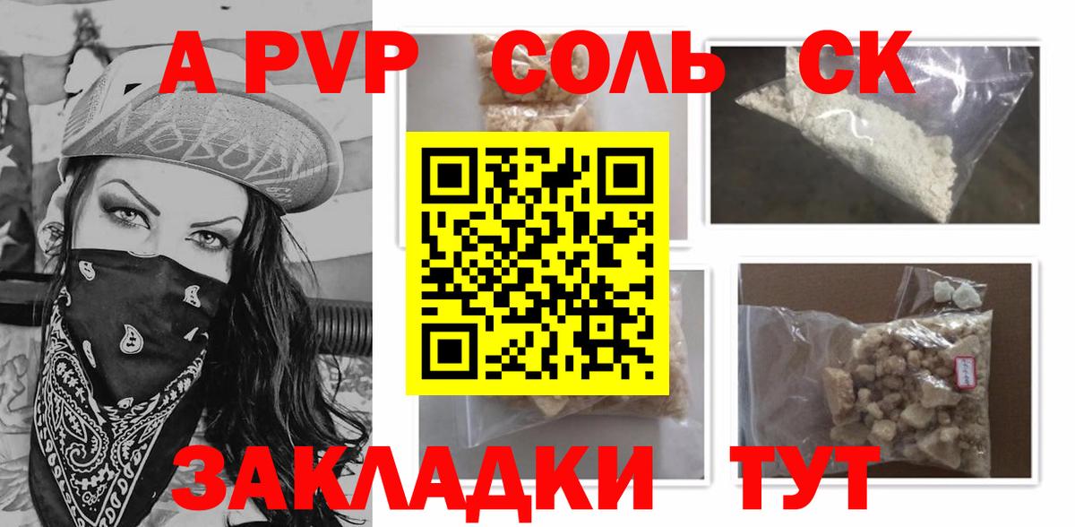 А ПВП Соль  A-PVP мука  Нарткала  даркнет сайт  Вход с VPN  Alpha-PVP СК КРИС 