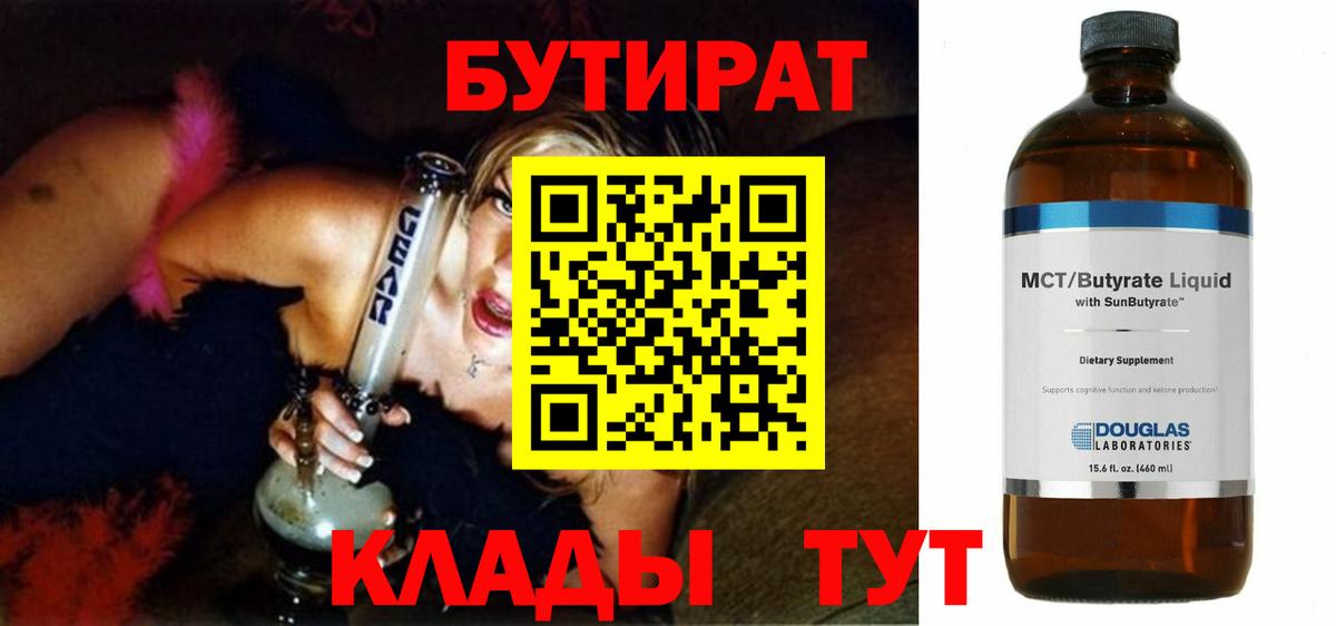 БУТИРАТ 1.4BDO  Вход с VPN  Нарткала 