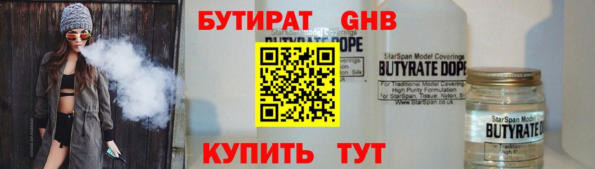 Бутират буратино Нарткала