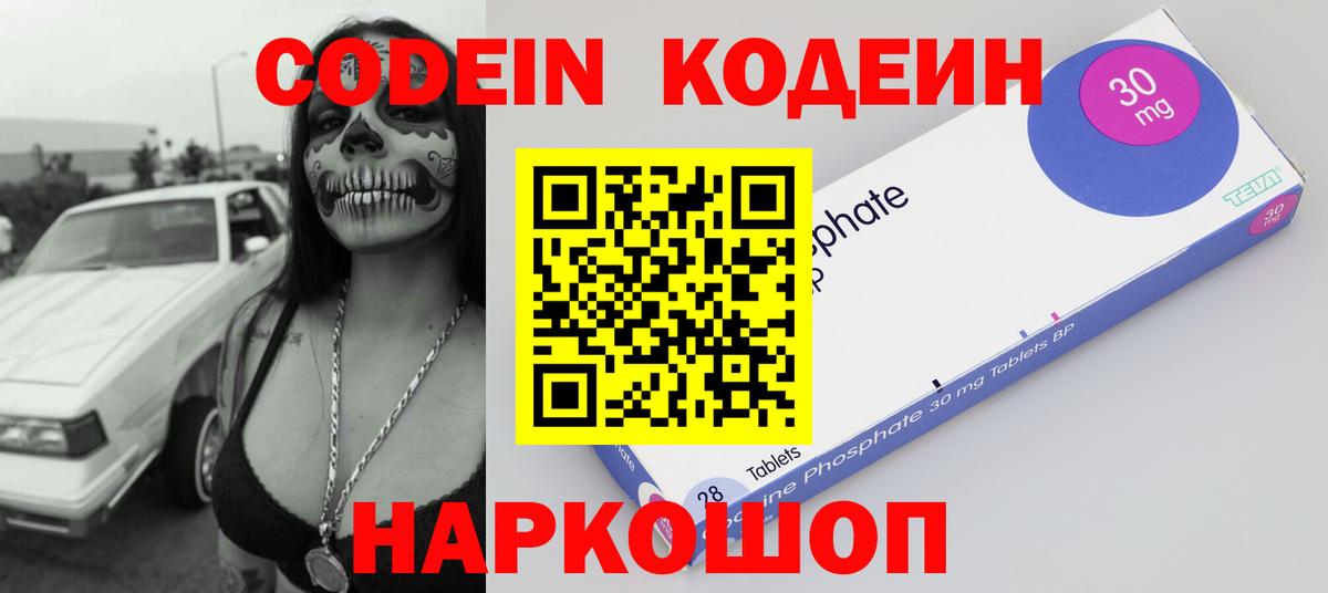 Кодеиновый сироп Lean напиток Lean (лин)  Вход с VPN  Кодеин Purple Drank  Нарткала 